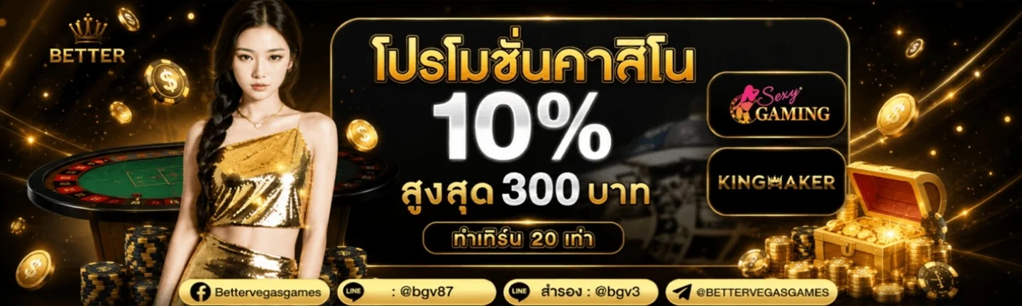 Better Vegas (Bettervegas) เว็บสล็อต ทางเข้า สมัคร